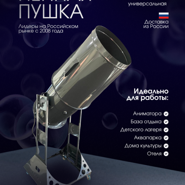 Профессиональная Пенная пушка Pena Show (пена шоу) 550 "Универсальная " 1700 Вт/350 человек. До 14 м.